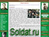 Солдат ру