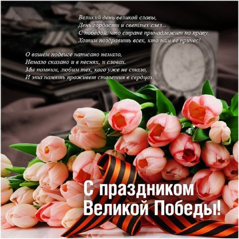 Поздравления с великим праздником Поздравления с великим праздником