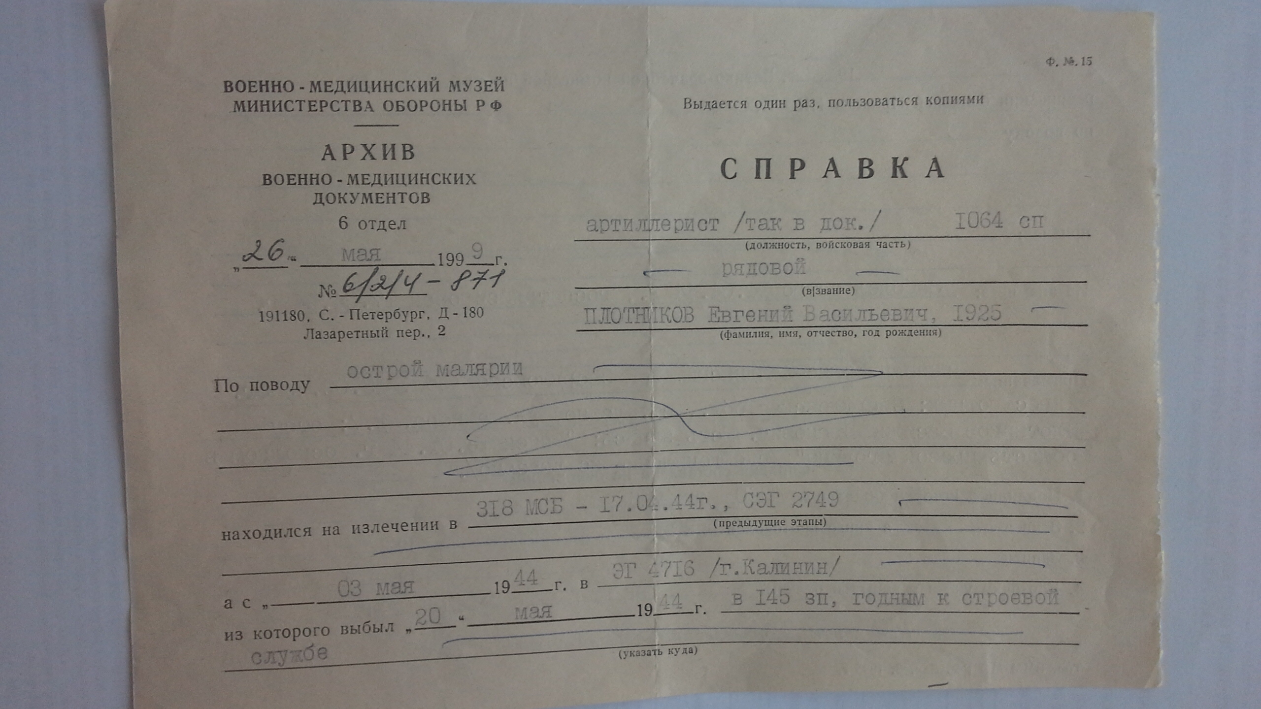 архив медицинских документов вов