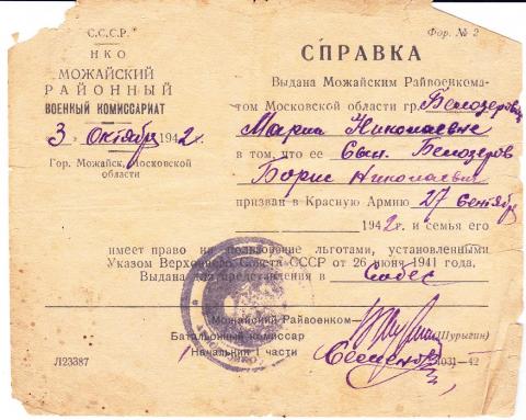 Диаспаре Справка для работы из военкомата понял это