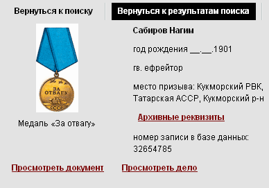 Медаль за отвагу. В каком году родился герасимов