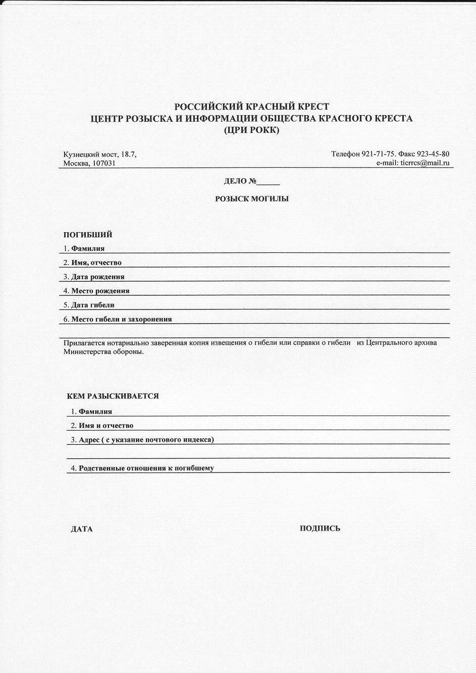 Запрос в цамо образец