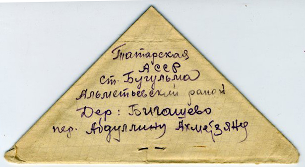 Треугольные письма картинки