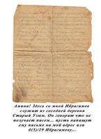 Письмо из Барнаула 1а