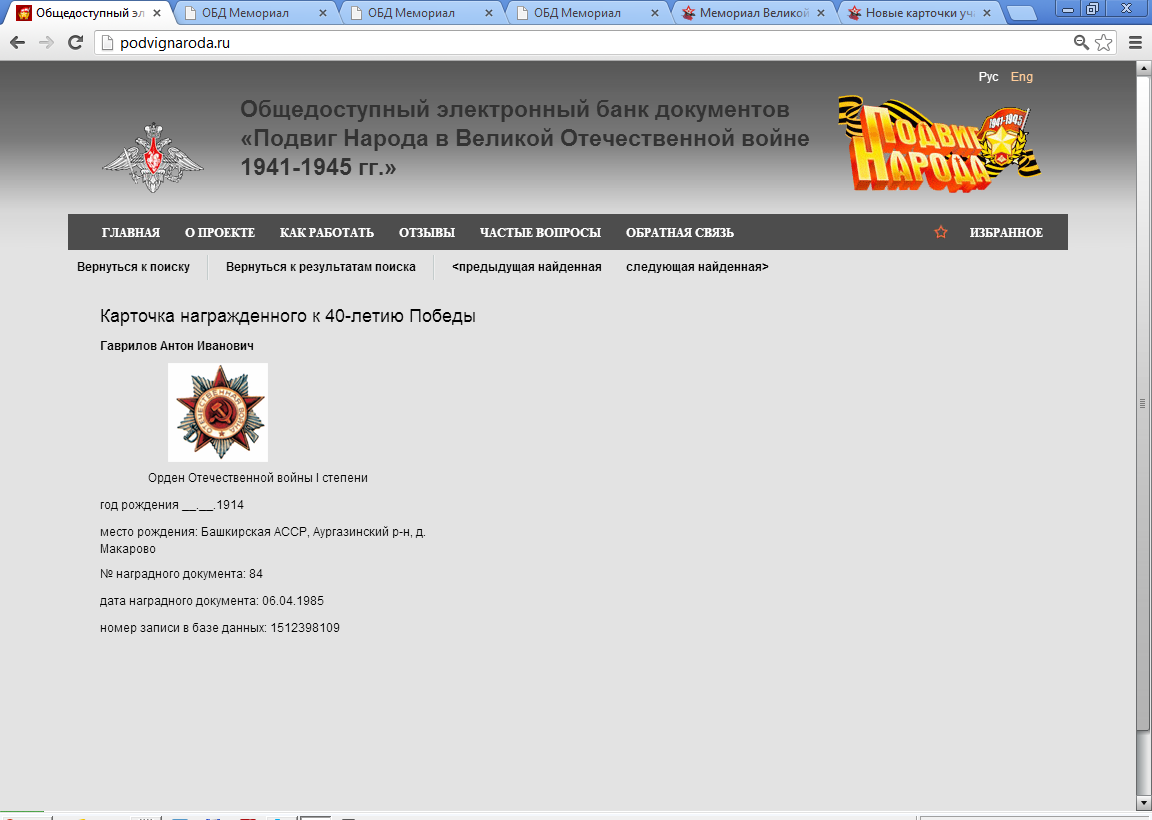 Сайт где участники вов. Подвиг народа. Подвиг народа в ВОВ. Великий подвиг народа. Награждённые в ВОВ по фамилии