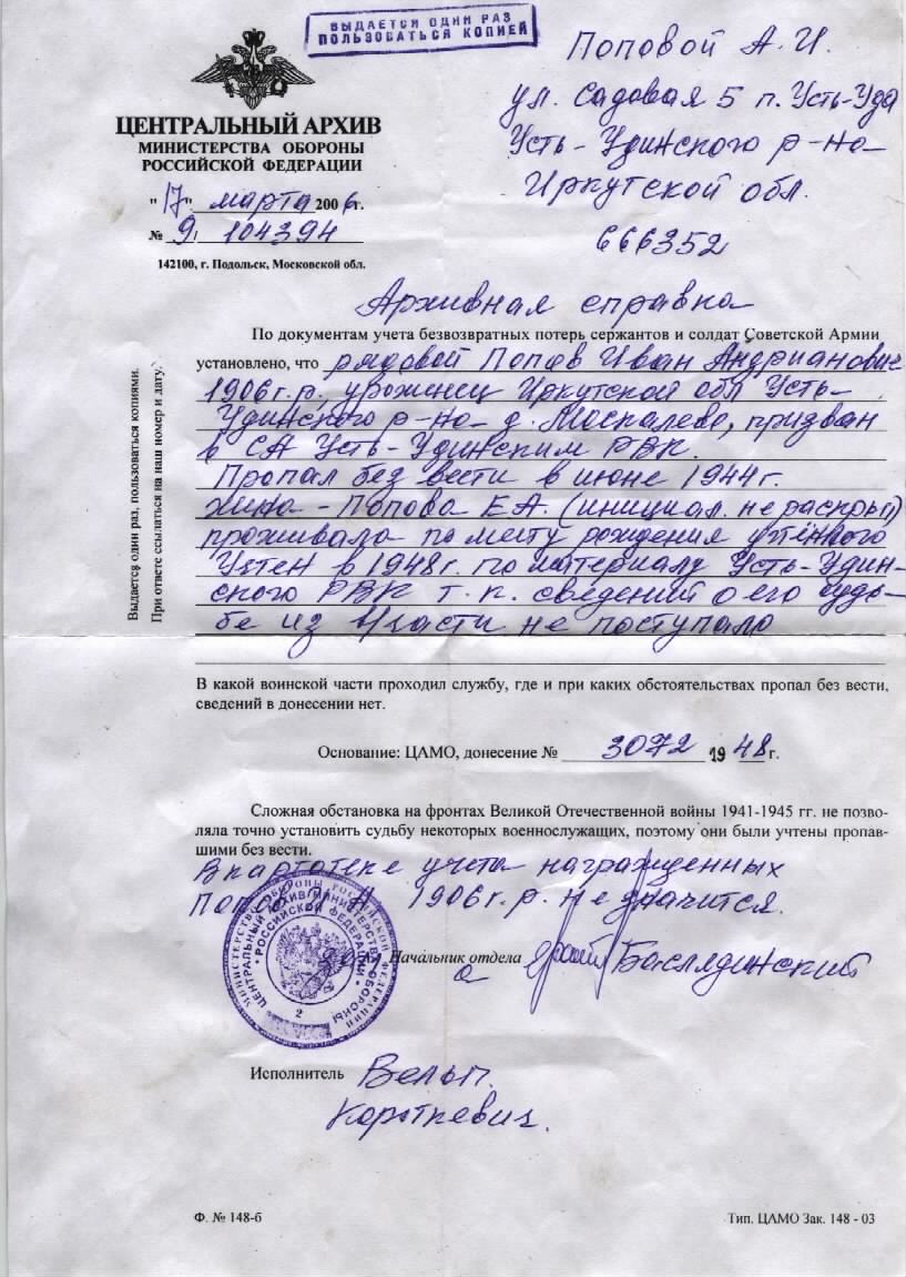 Запрос в военкомат о предоставлении сведений об участнике вов образец