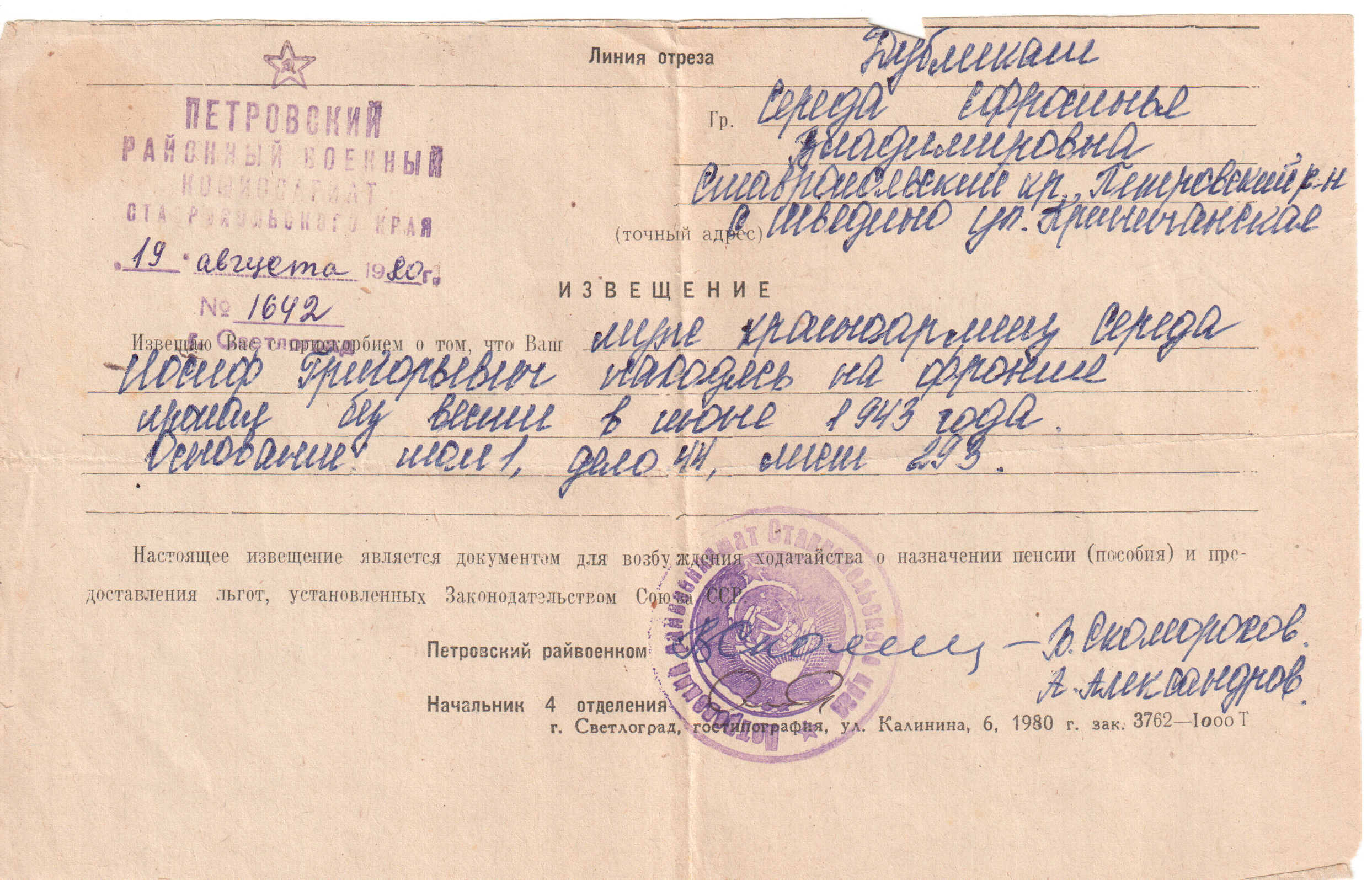 Образец запроса в военкомат о предоставлении сведений об участнике вов