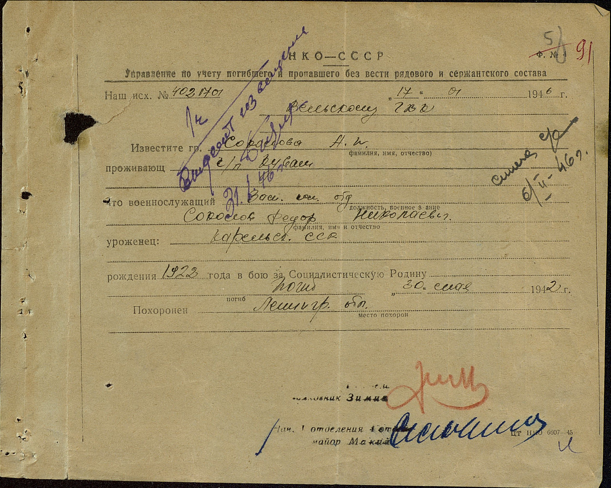Сочинение по картине без вести пропавший 1946 год