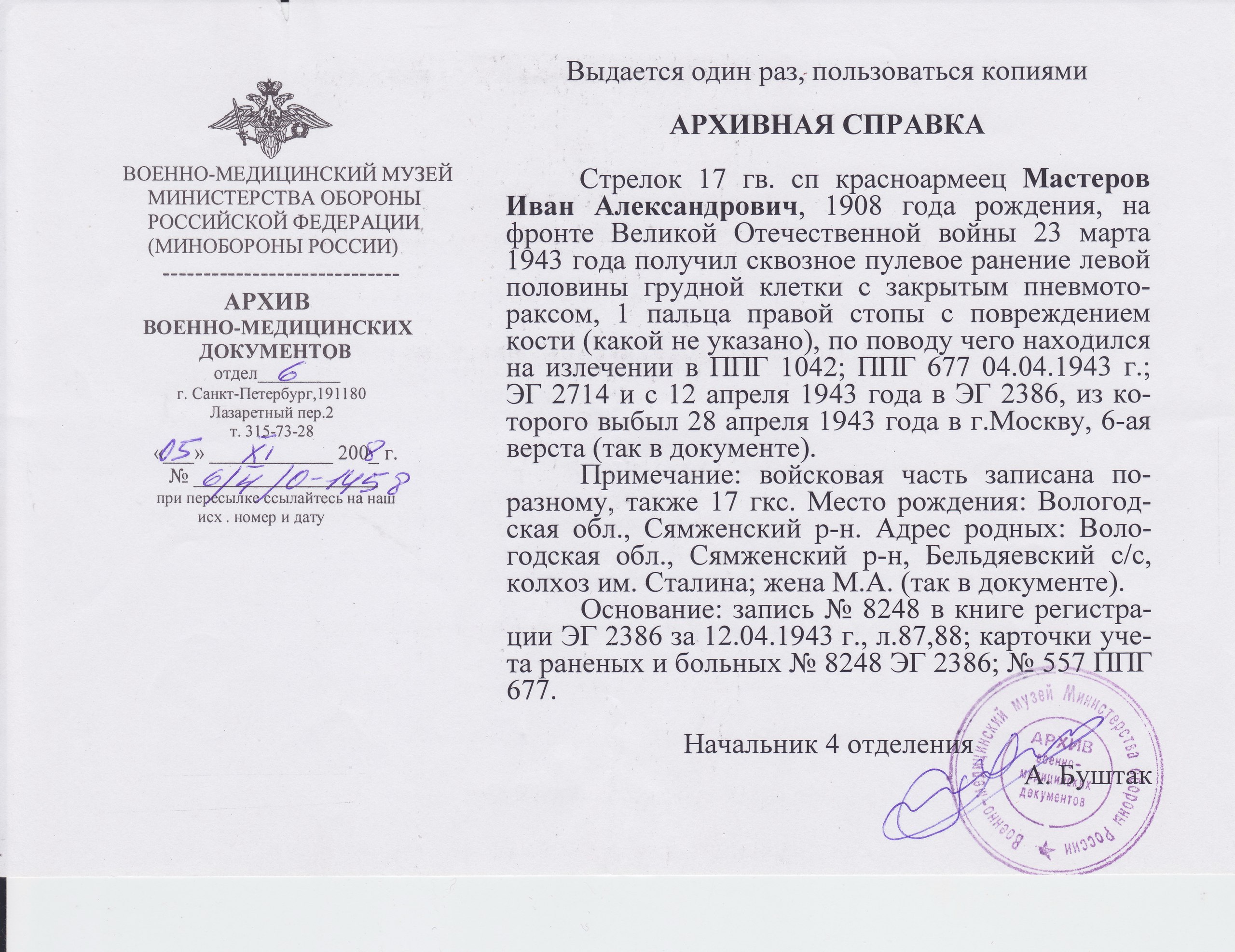 Образец запроса в военкомат о предоставлении сведений об участнике вов