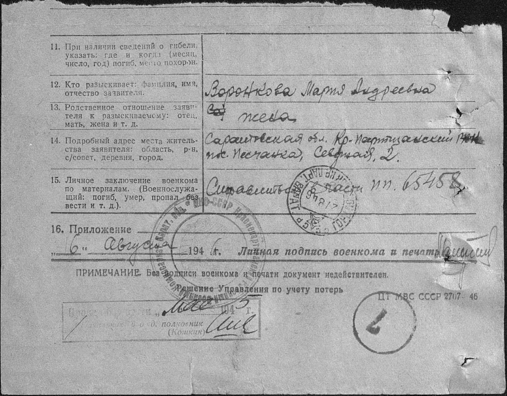 Карта военнопленного вов по фамилии