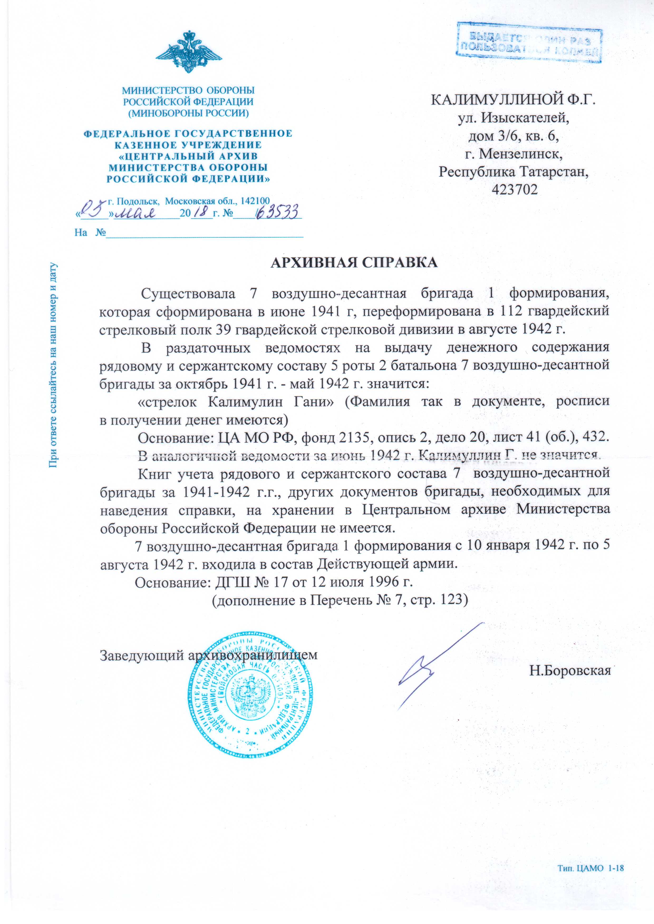 Угловой штамп министерства обороны образец