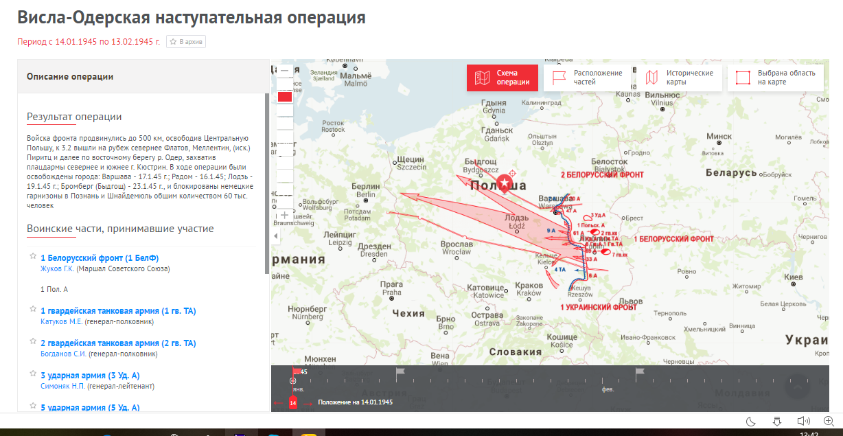 Карта висло одерской операции