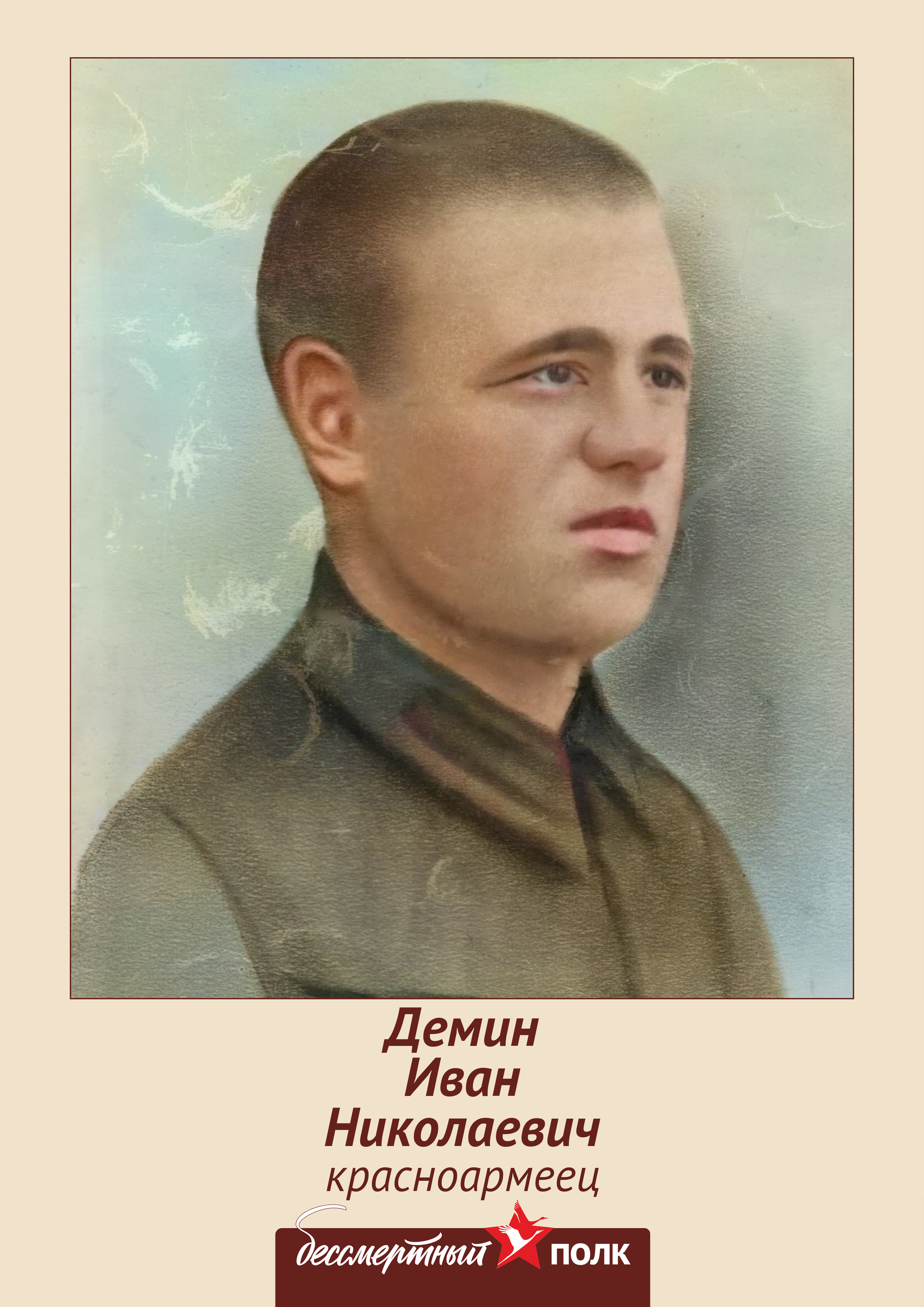 Кий иван николаевич