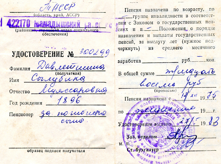 Какие документы нужны для получения пенсионного удостоверения нового образца в мфц
